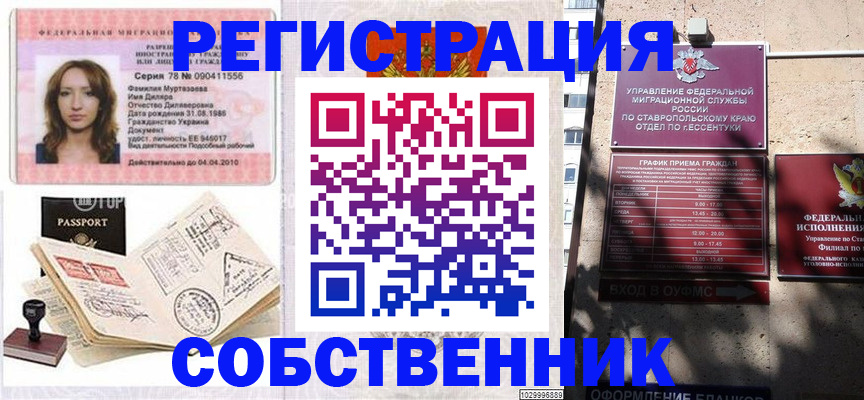 временная регистрация надежно в Алтайском крае