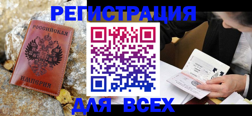 временная регистрация для школы в Алтайском крае