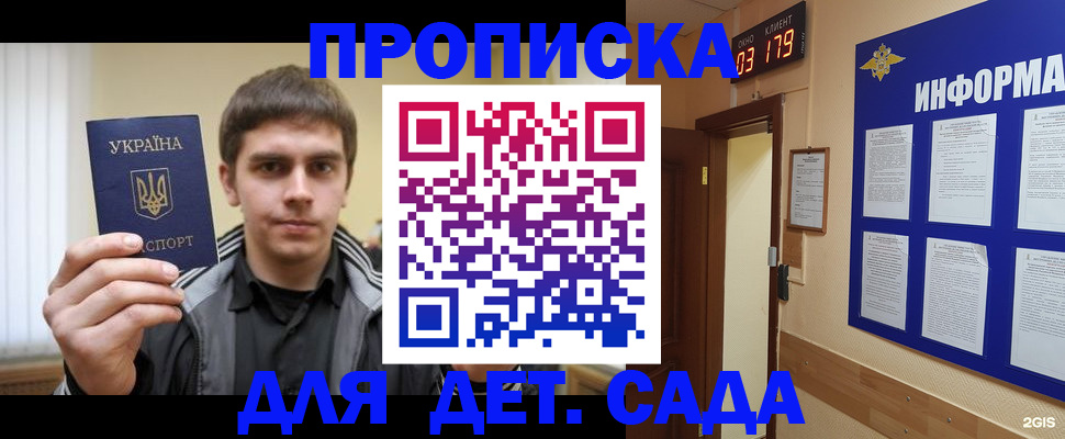 прописка паспорт в Алтайском крае