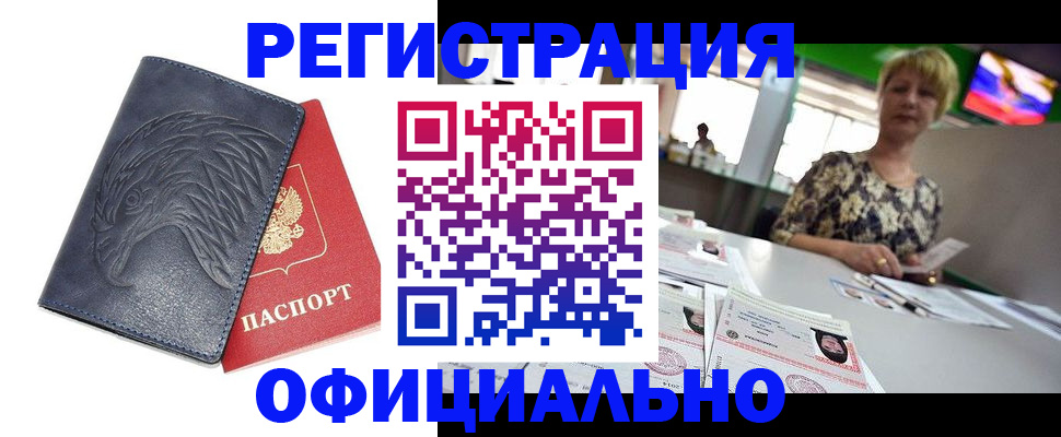 временная регистрация в квартире в Алтайском крае