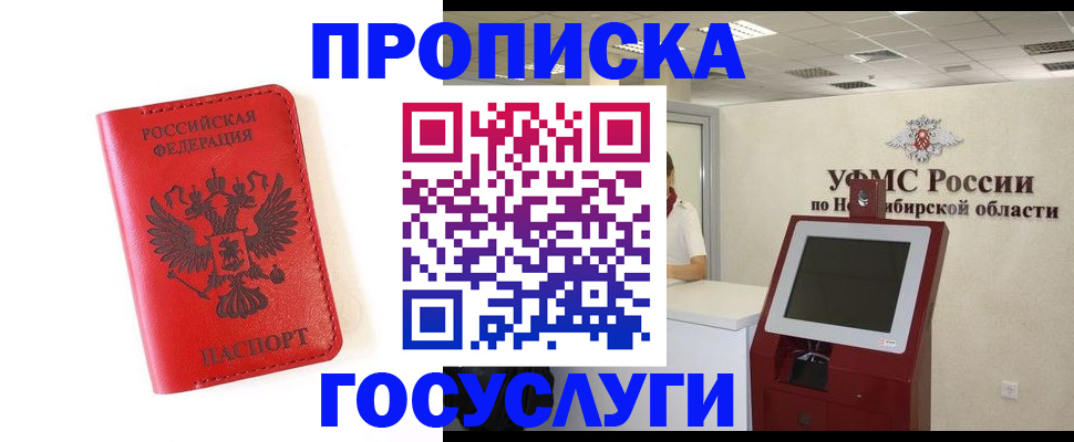 прописка гарантия в Алтайском крае