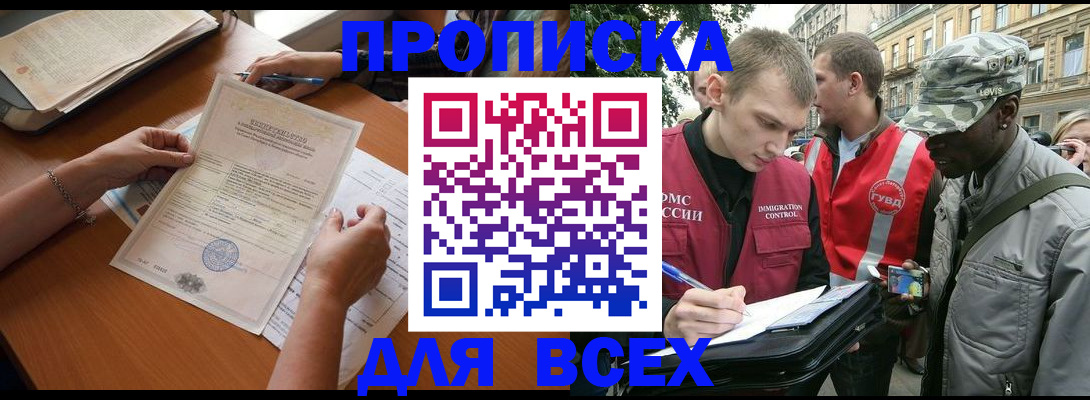 временная регистрация надежно в Алтайском крае